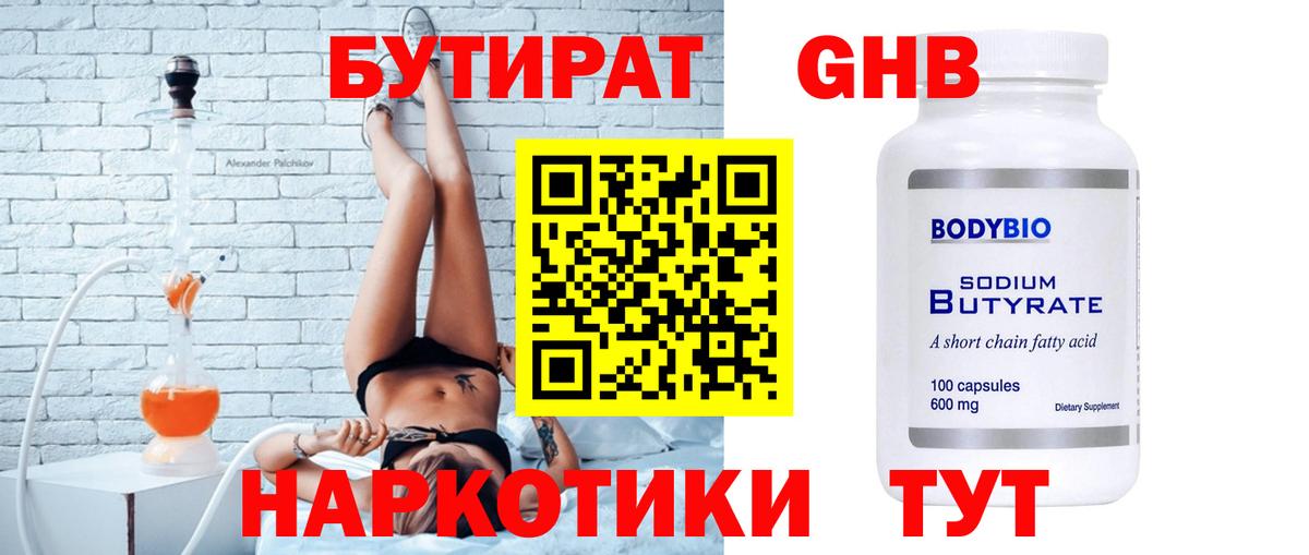 Стрежевой  Бутират  Вход с VPN  Бутират бутандиол 
