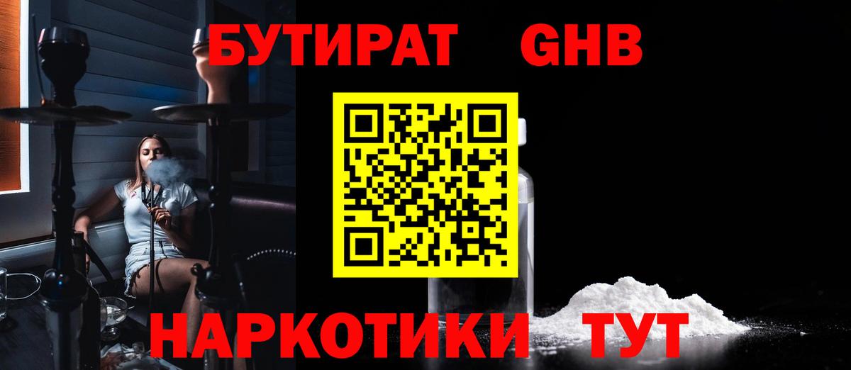 Бутират бутик Стрежевой
