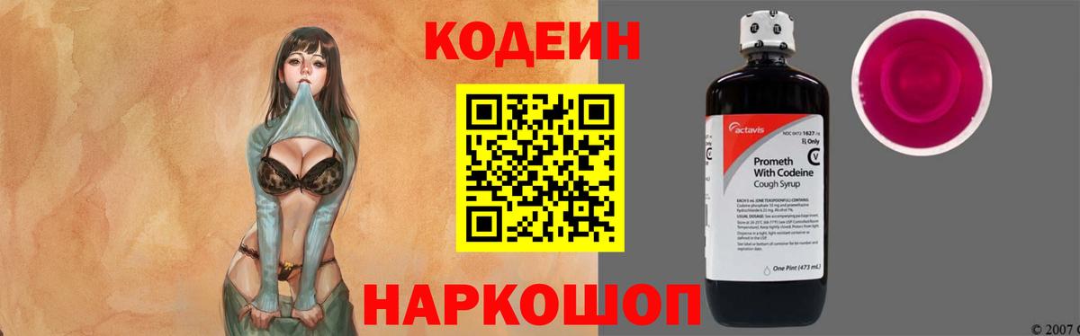 Кодеиновый сироп Lean напиток Lean (лин)  Codein напиток Lean (лин)  Вход с VPN  Стрежевой 
