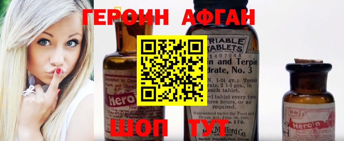 ГЕРОИН афганец  Героин  Стрежевой  Вход с VPN 