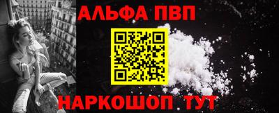 ALPHA PVP Наро-Фоминск