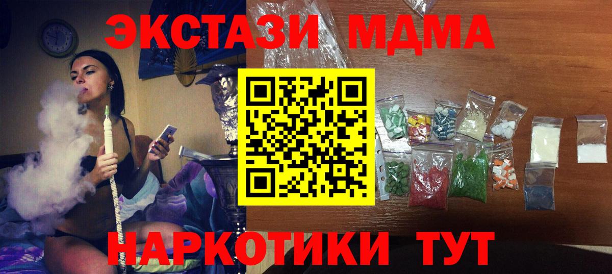 Стрежевой  МДМА Molly  MDMA кристаллы  МДМА  Вход с VPN 