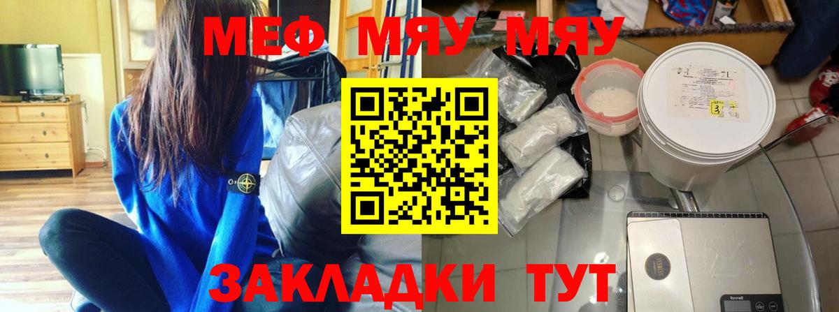 Меф мяу мяу Стрежевой