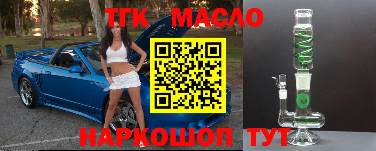 ТГК THC oil  Вход с VPN  Стрежевой 